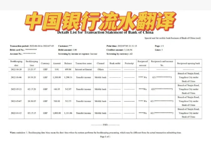 英国签证银行流水,翻译盖章这步别搞错