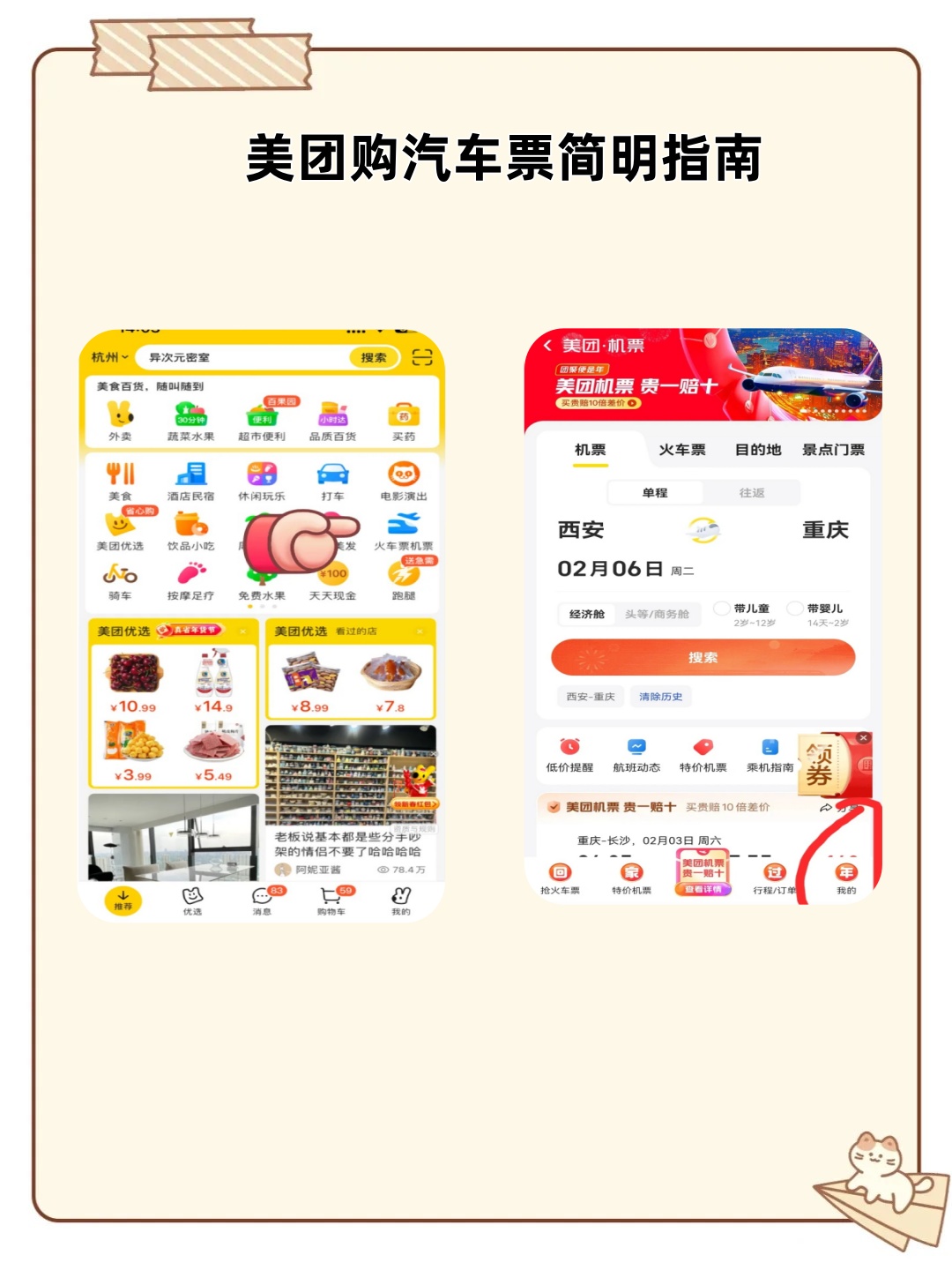 美团购买汽车票如何取票流程