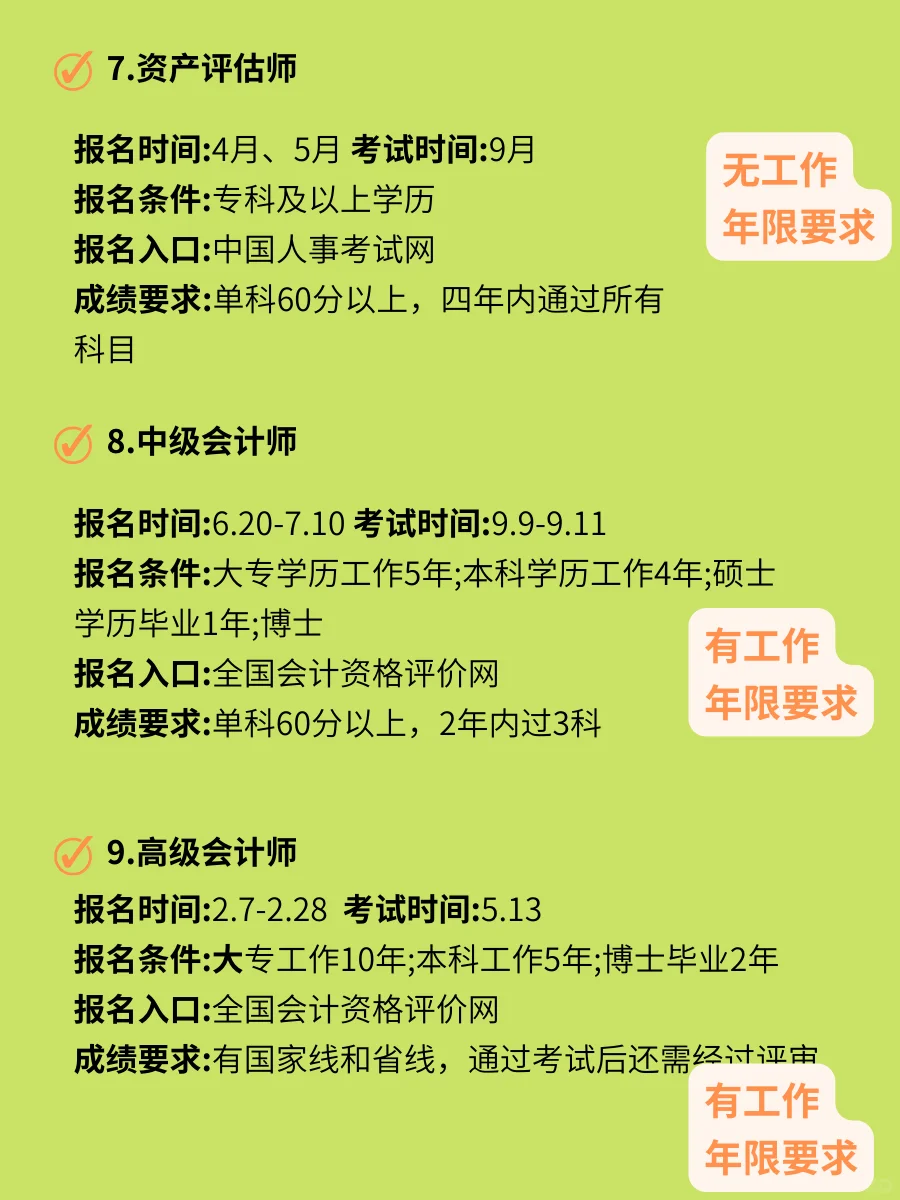 注册会计师报名时间条件