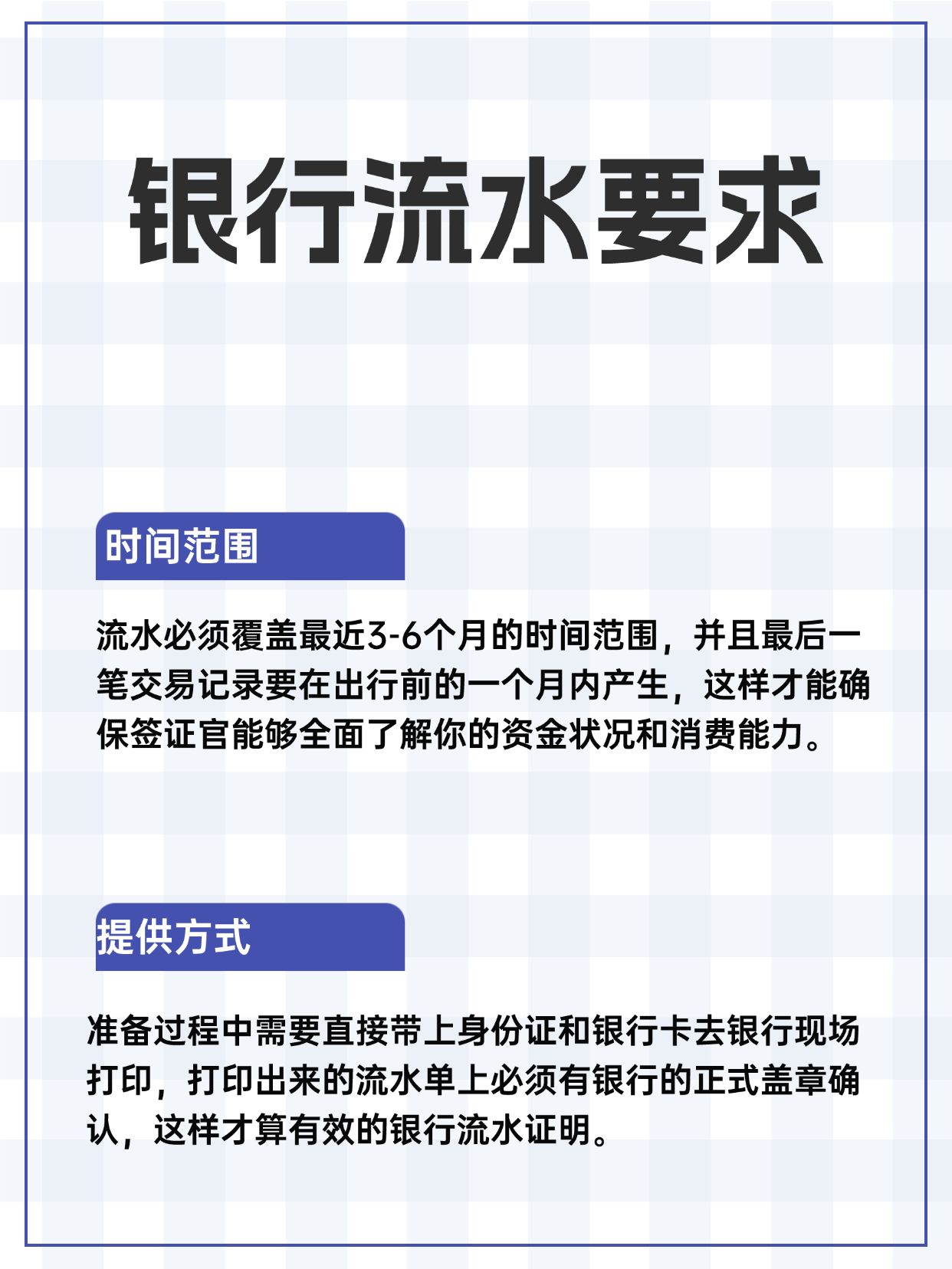 申根签证银行流水，这几点要求别搞错