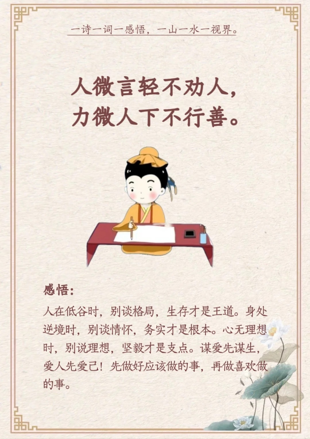 如何理解“人轻言微”：从细微之处探究人性的力量