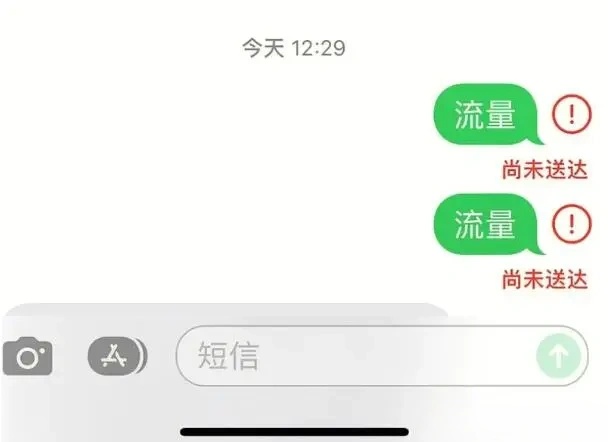 发短信怎么看被拉黑了