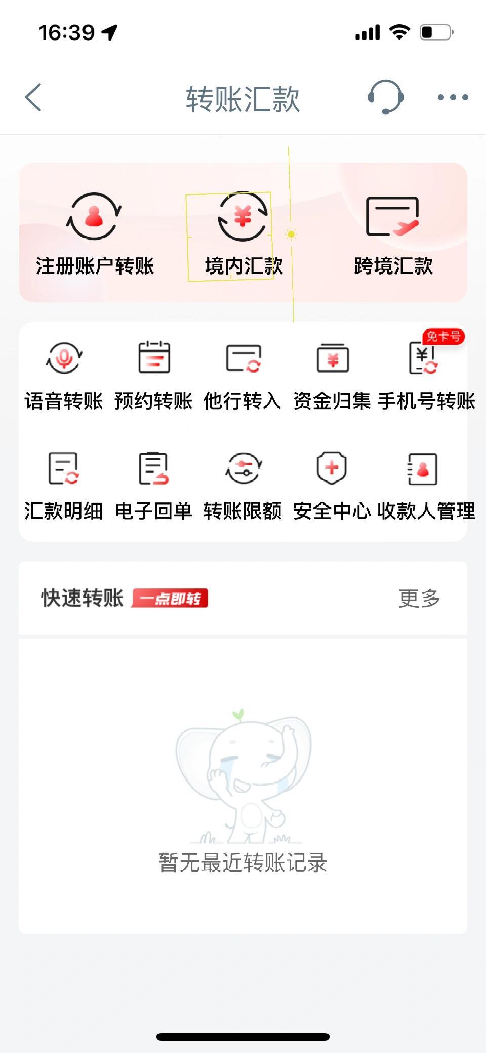 手机银行跨行转账收费吗？