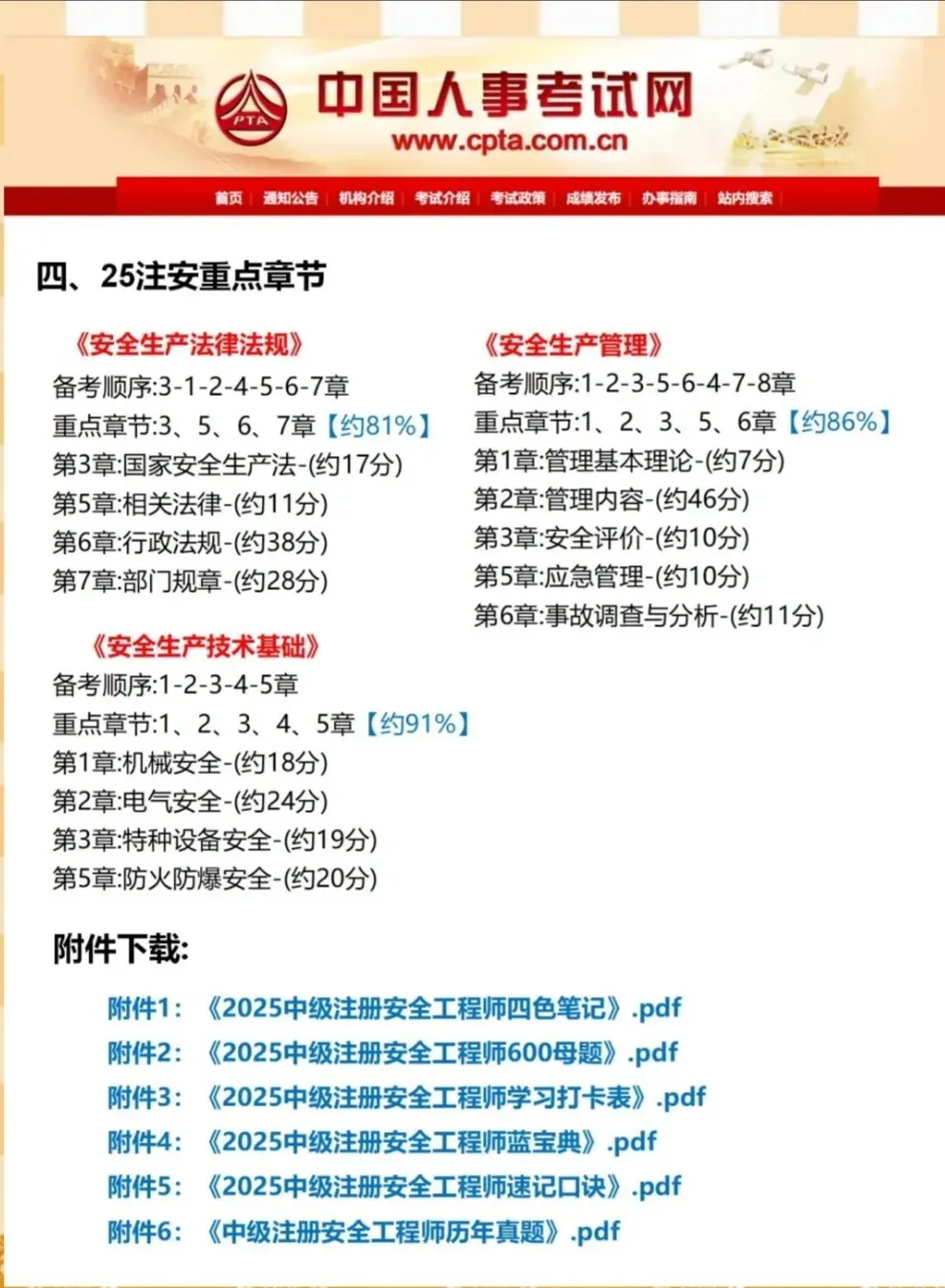 注册安全工程师考试题型及考试内容