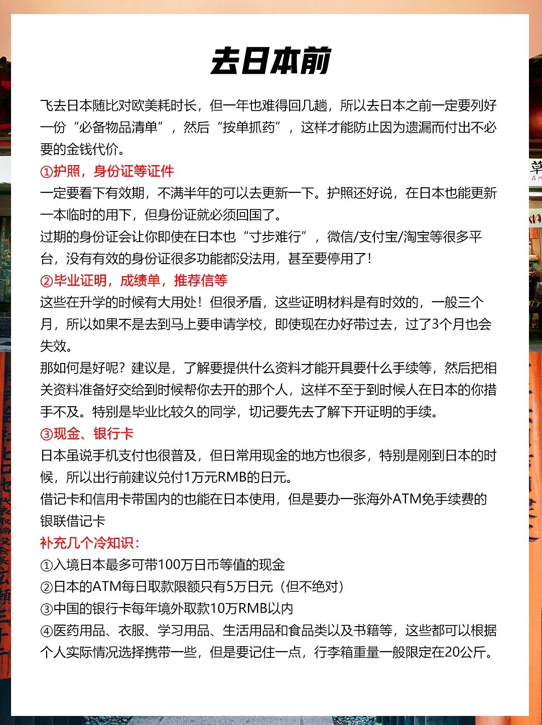 日本留学，这些潜规则你了解吗？