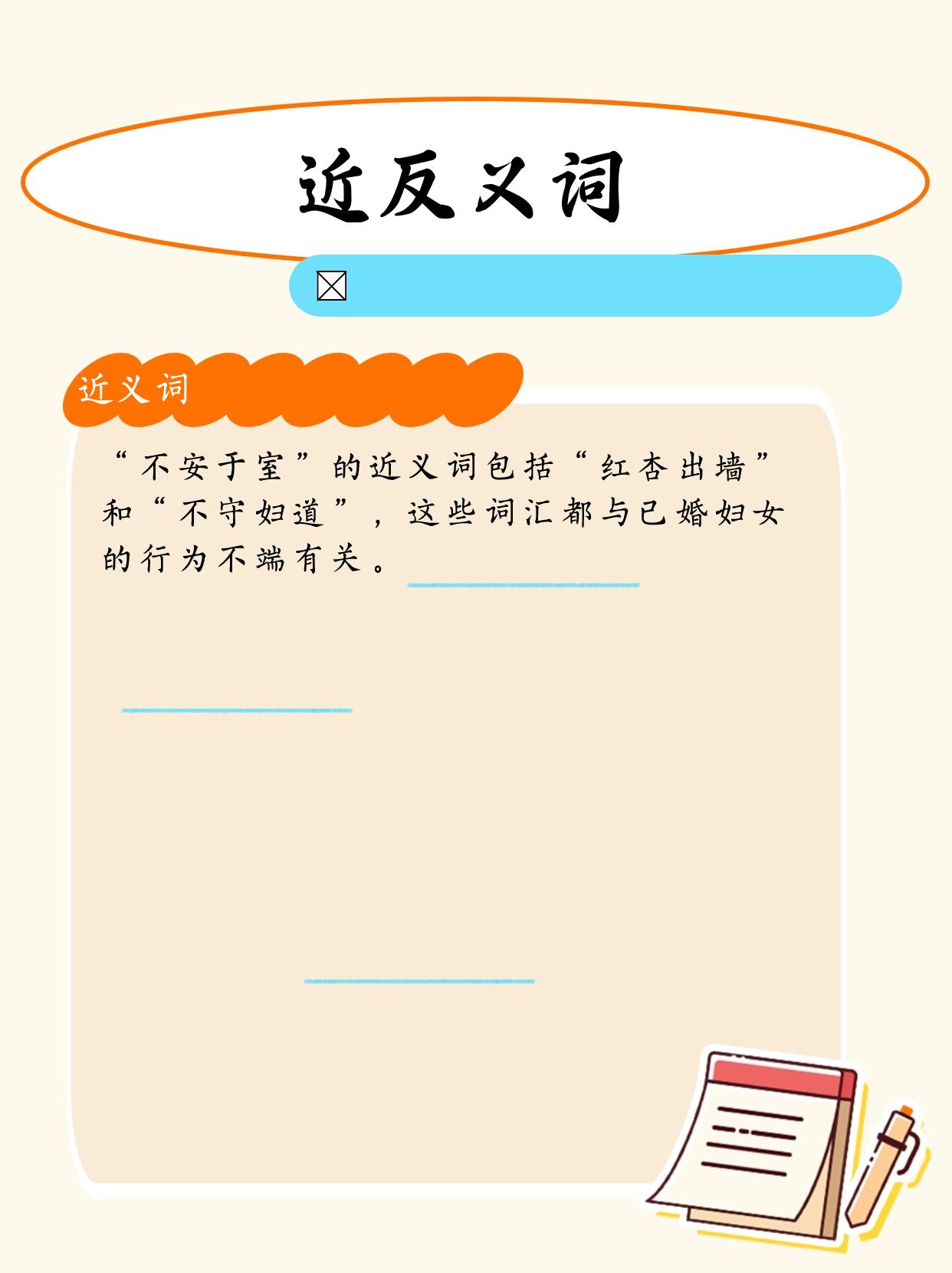 不安于室是啥意思？一文带你了解其含义与出处