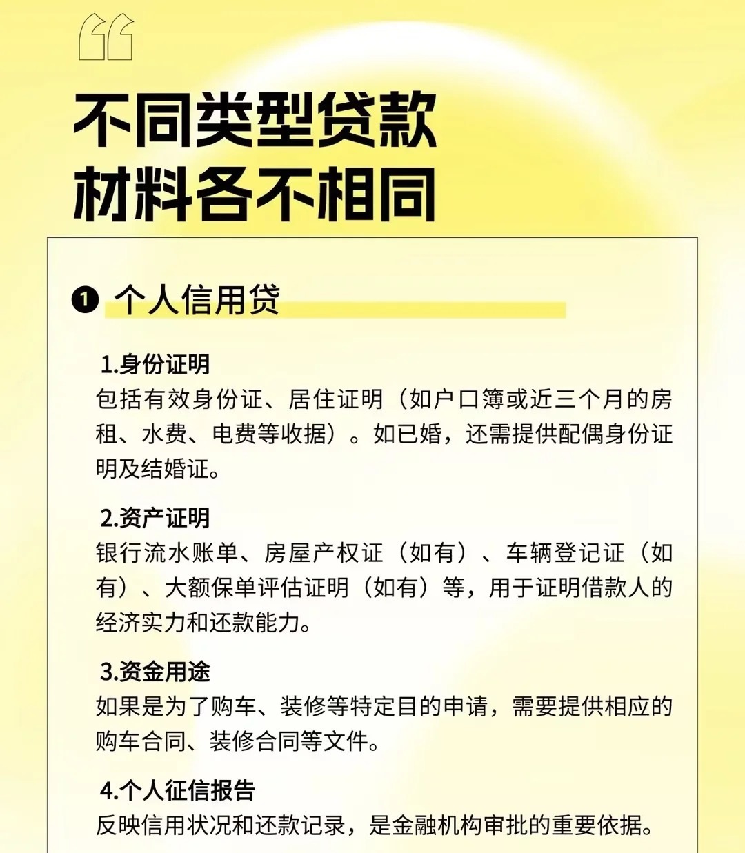 速看：去银行贷款5万需要什么资料介绍