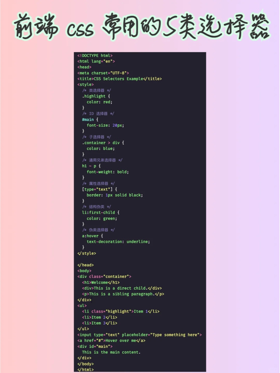 css3选择器有哪些类型  第1张