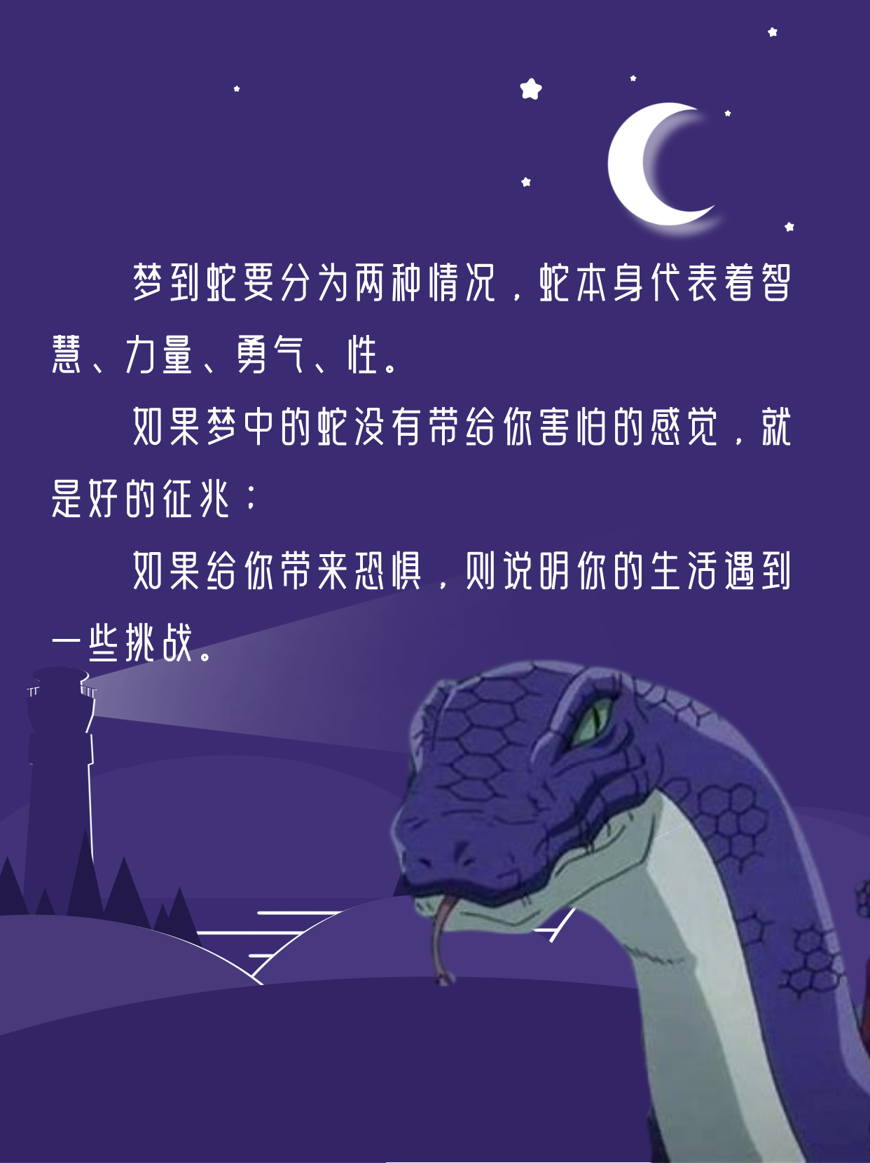 梦见与蛇的斗争，探索梦境背后的深层含义