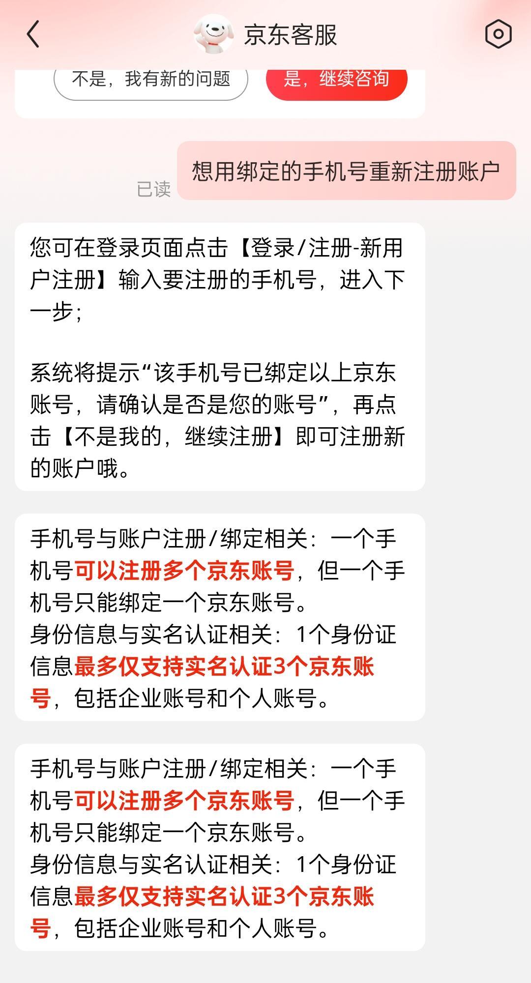 京东账户重新注册怎么操作
