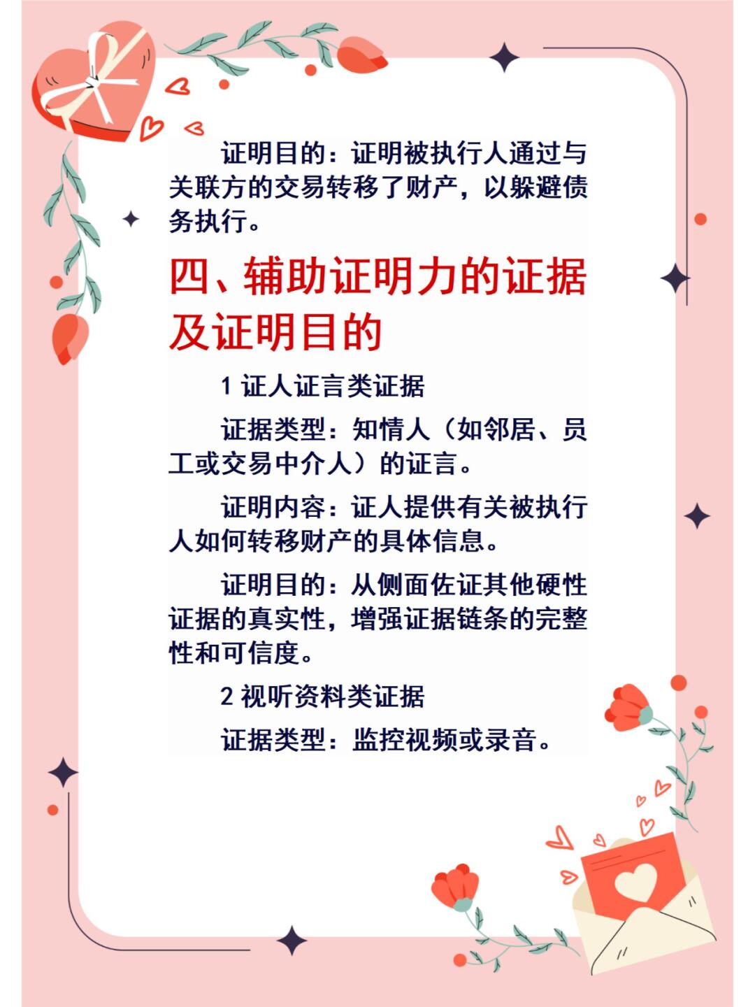如何证明对方转移财产？