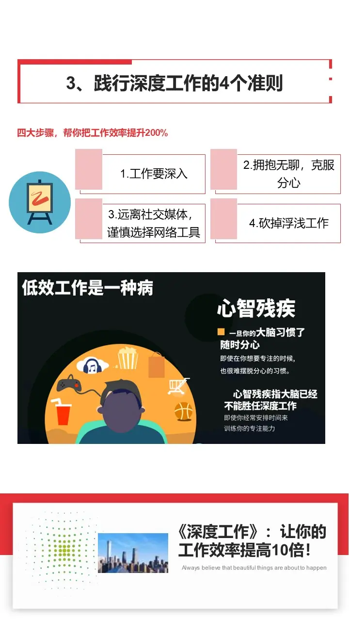 《深度工作》：让你的工作效率提高10倍！