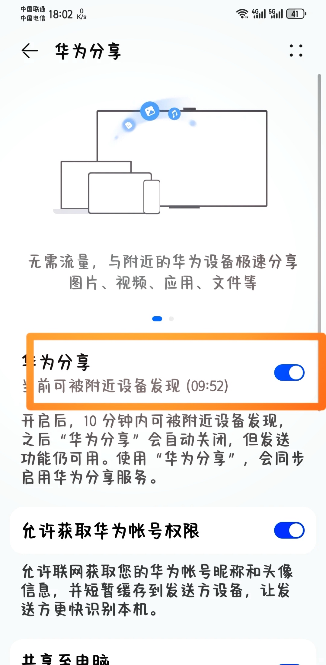 华为手机短信怎么拷贝到电脑