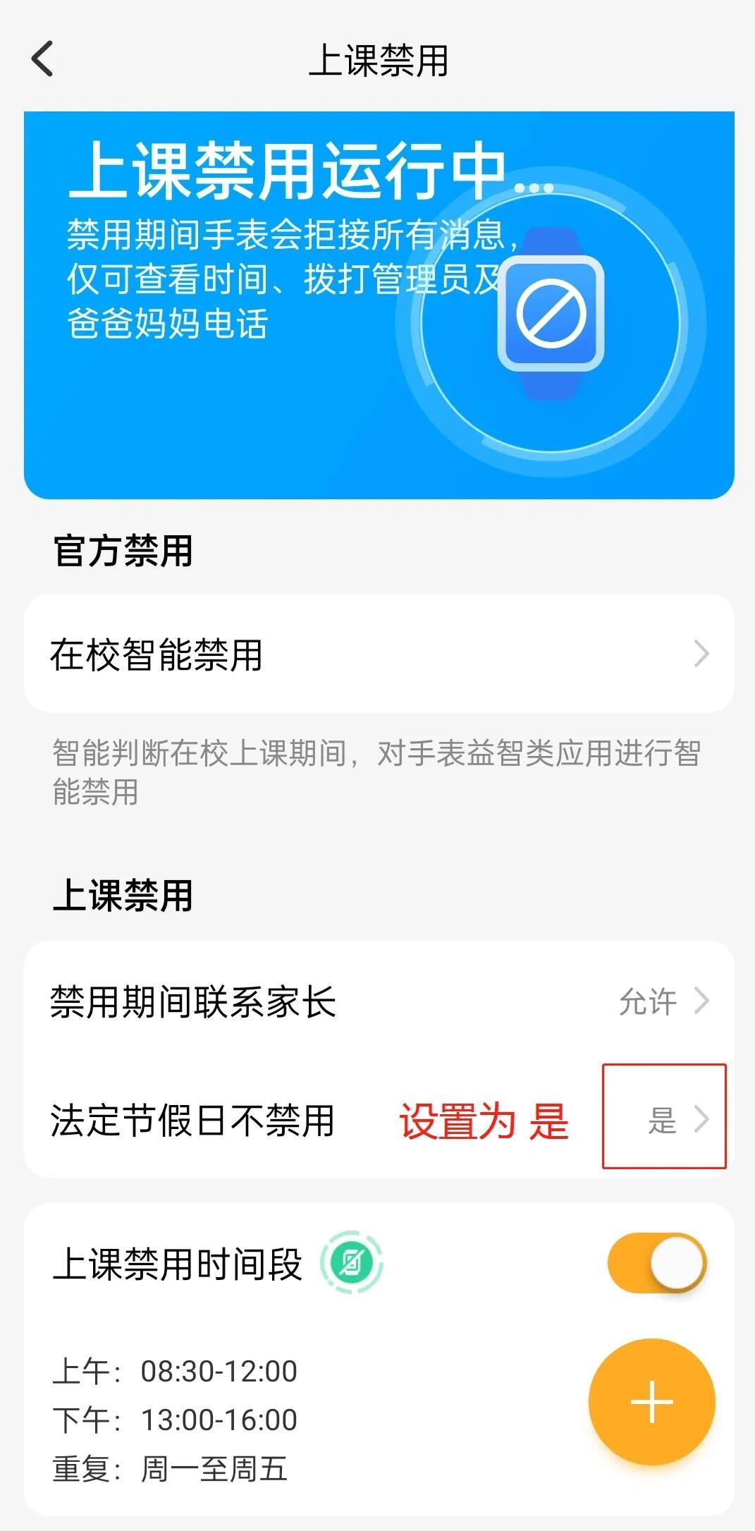 怎么解除小天才电话手表的上课禁用