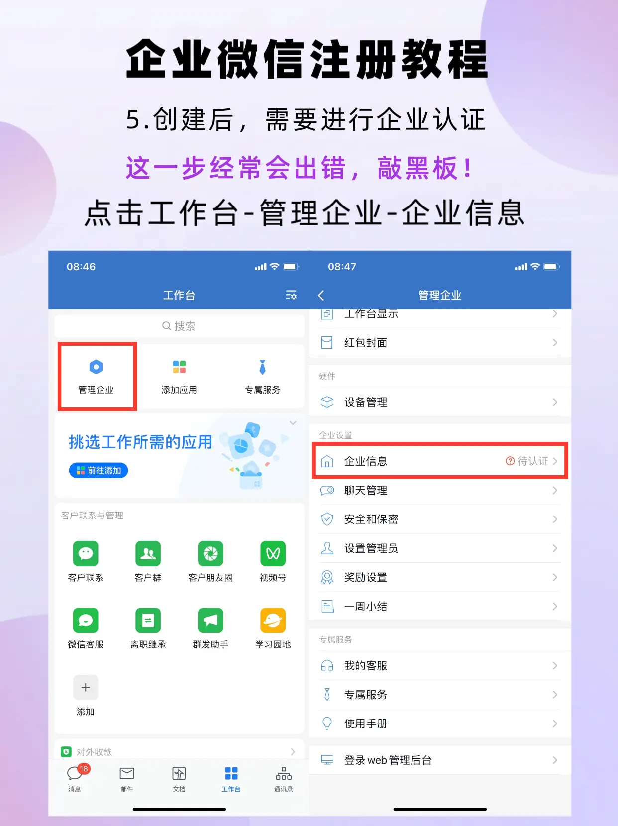 微信注册企业微信