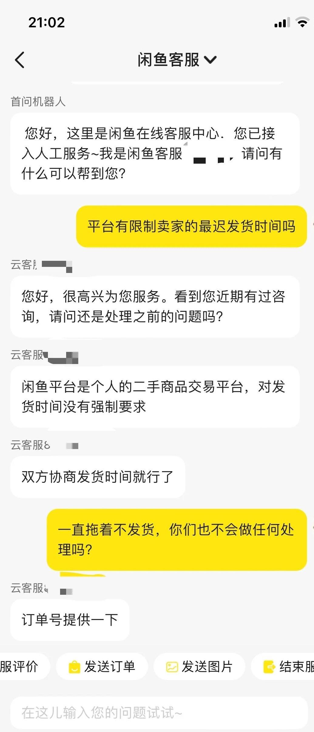闲鱼卖东西发货时间有规定吗多久