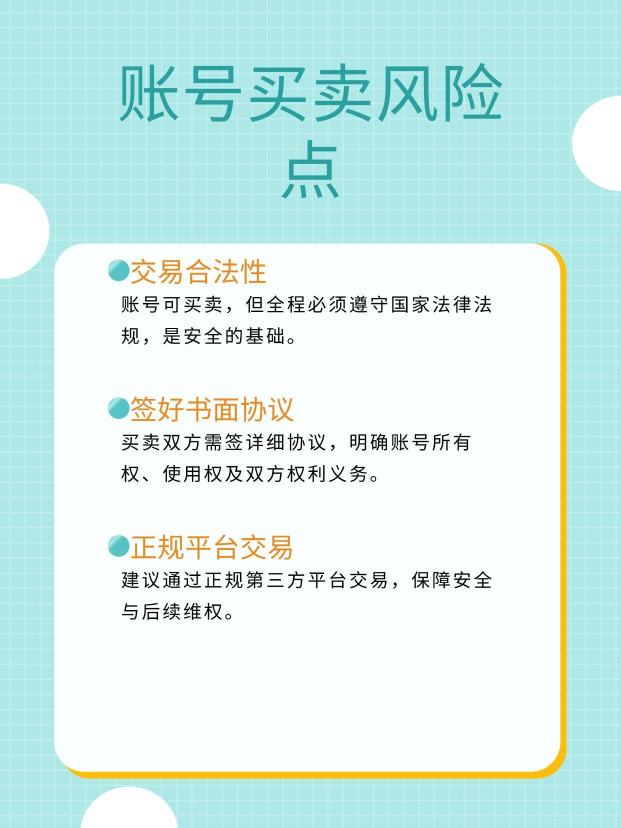 账号交易注意什么问题呢