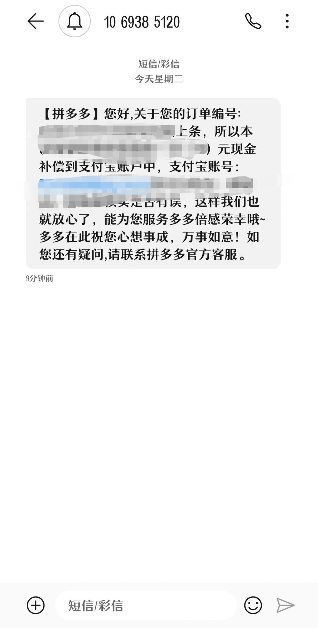 拼多多短信骚扰怎么办啊怎么举报
