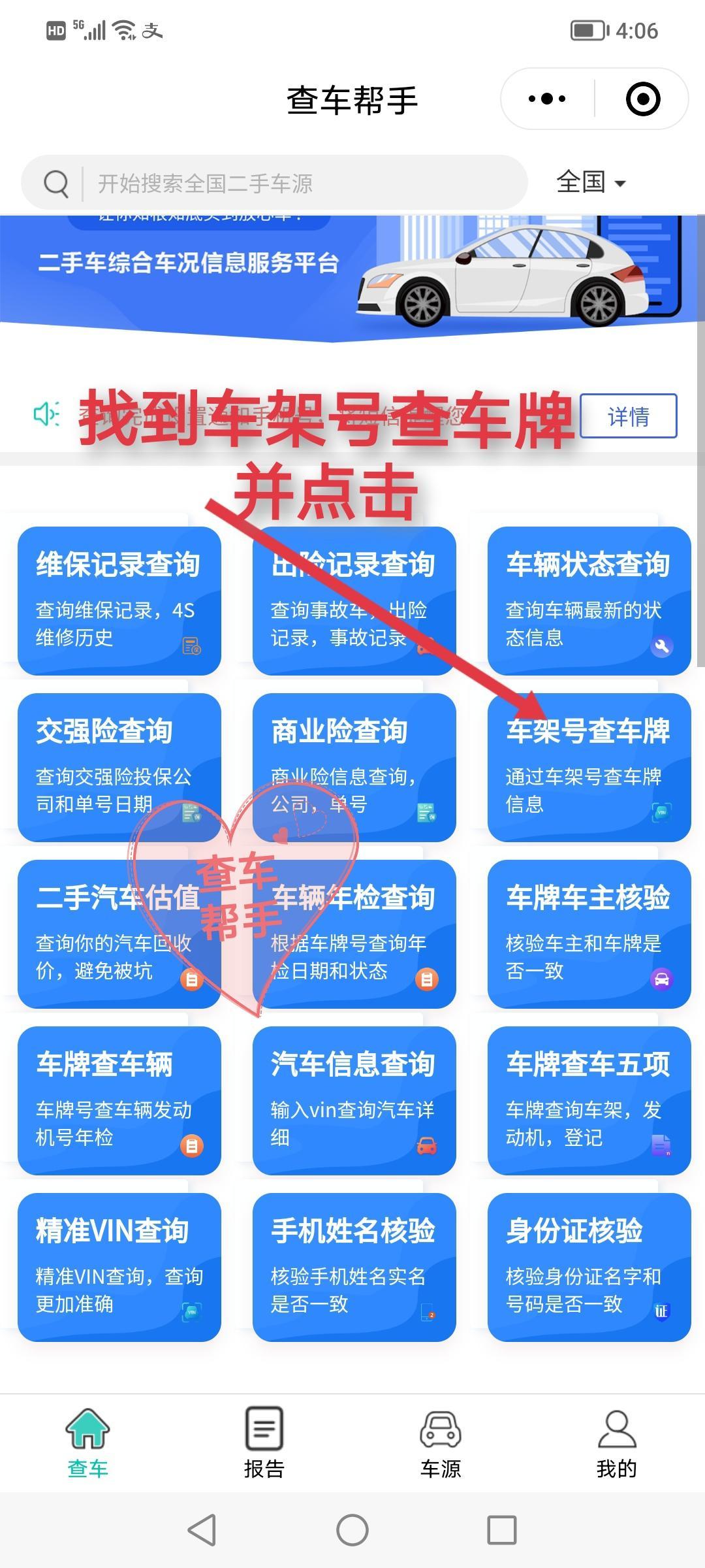 汽车注册查询