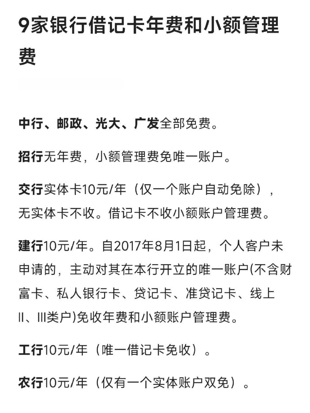 码住！办银行卡需要支付哪些费用？