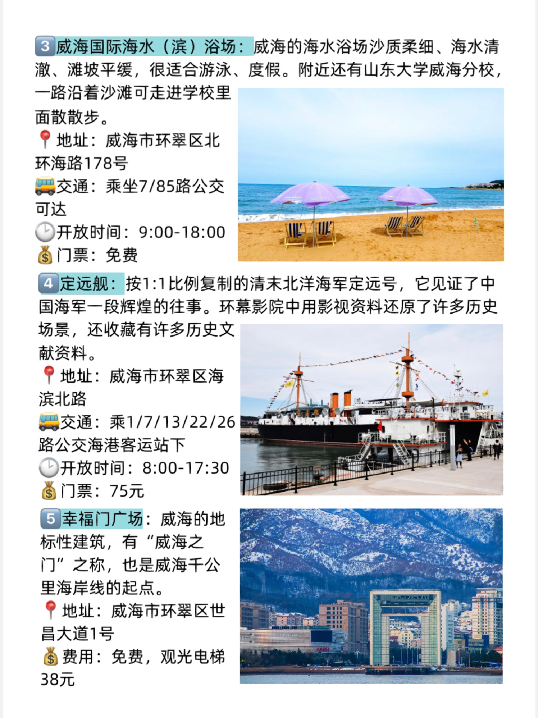山东威海旅游攻略威海美食交通住宿大全