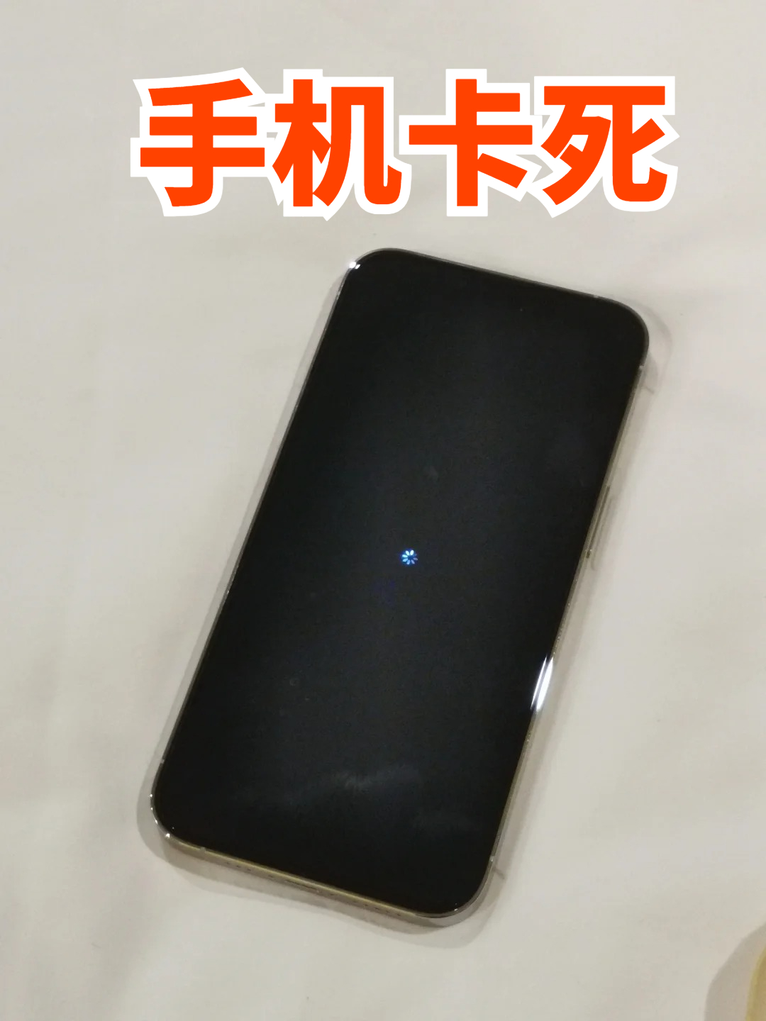 手机打开短信就卡死