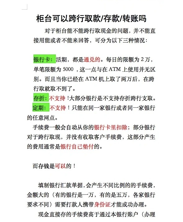 在银行柜台可以办理跨行转账吗