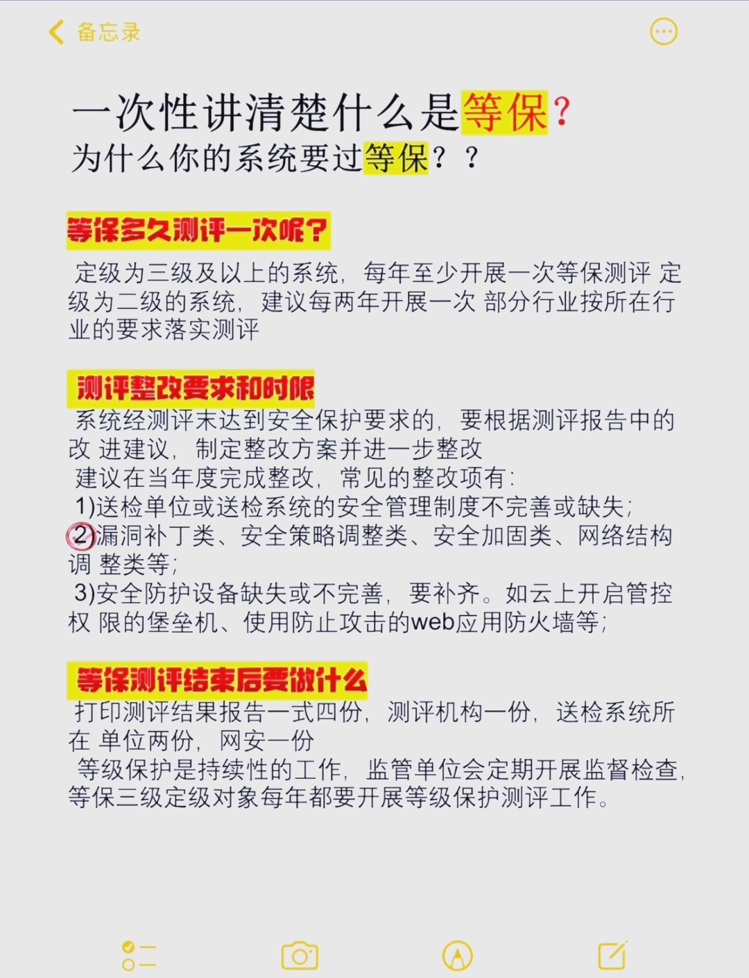 等保一级标准_等保问题  第1张