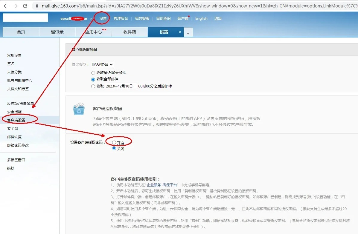 买的邮箱被盗了