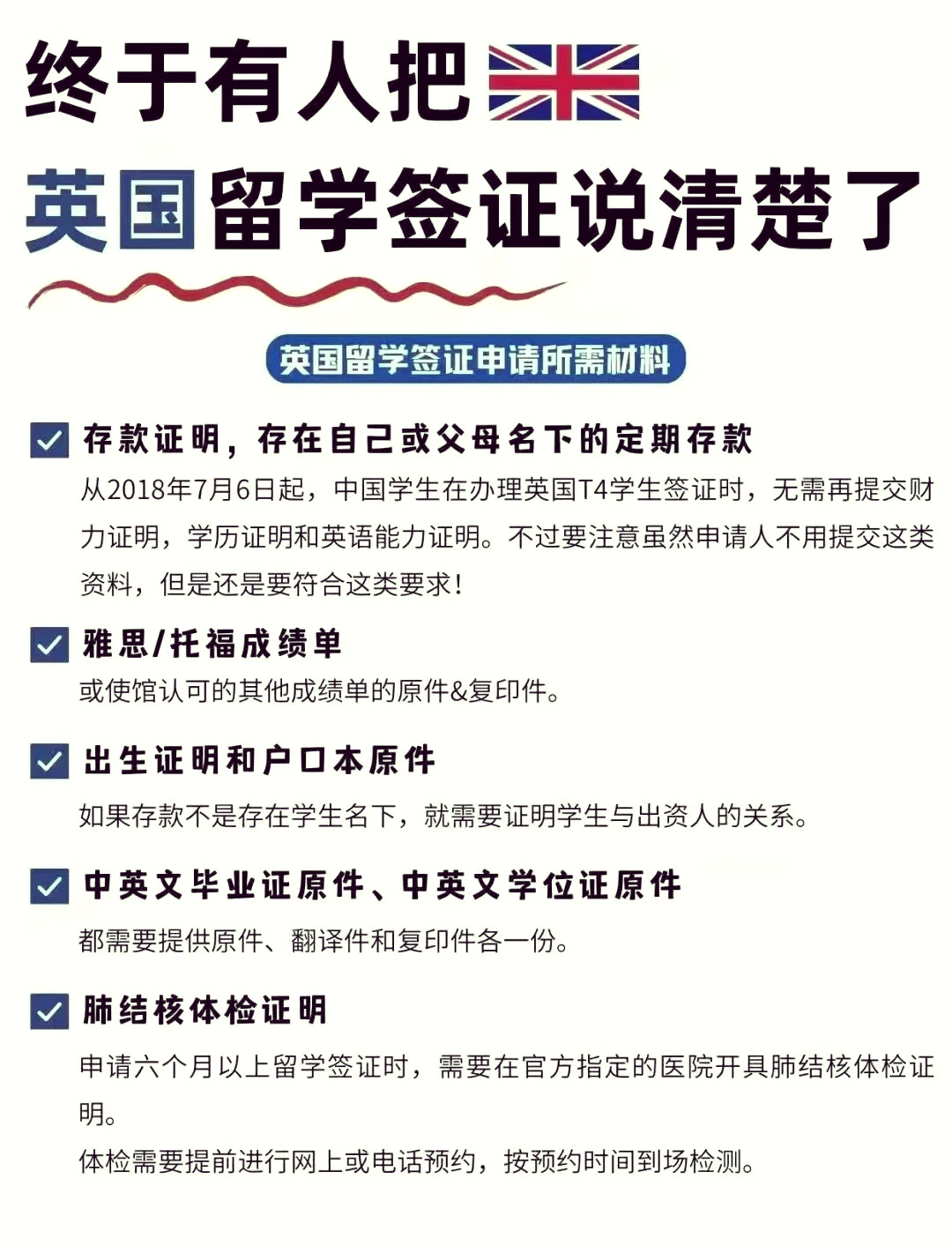 秒懂：英国t4学生签证申请流程及材料准备