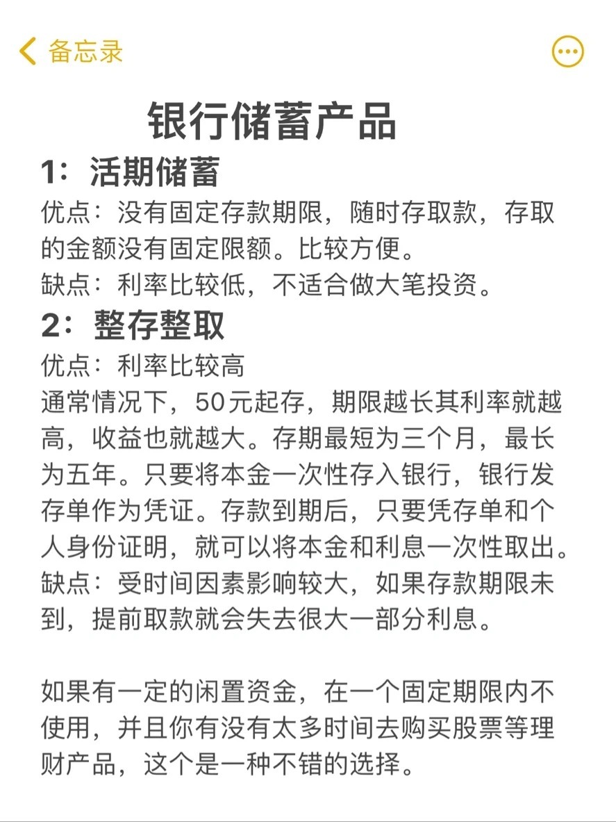 定期存款利率是什么