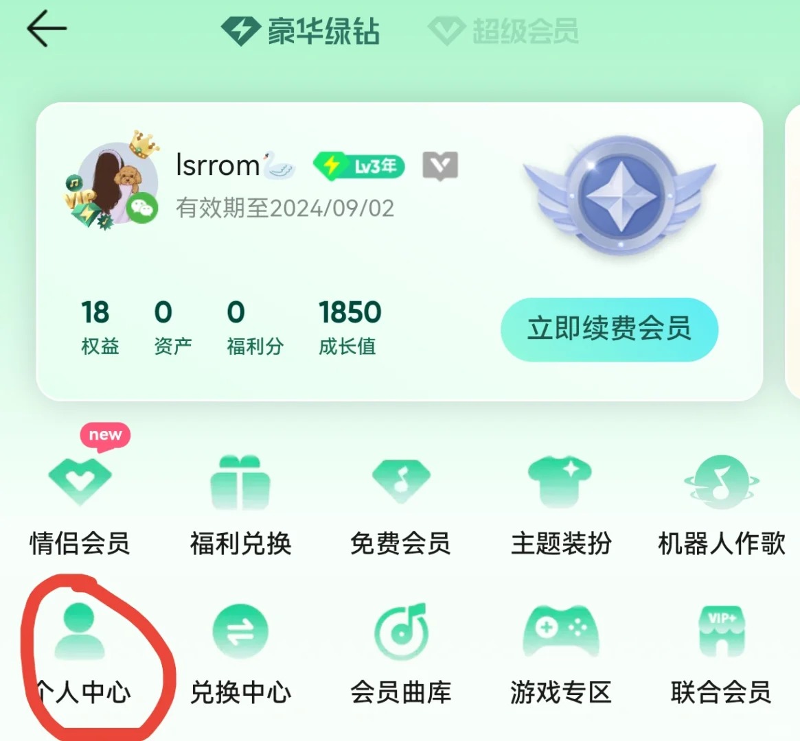 手机短信开通qq绿钻怎么取消自动续费会员