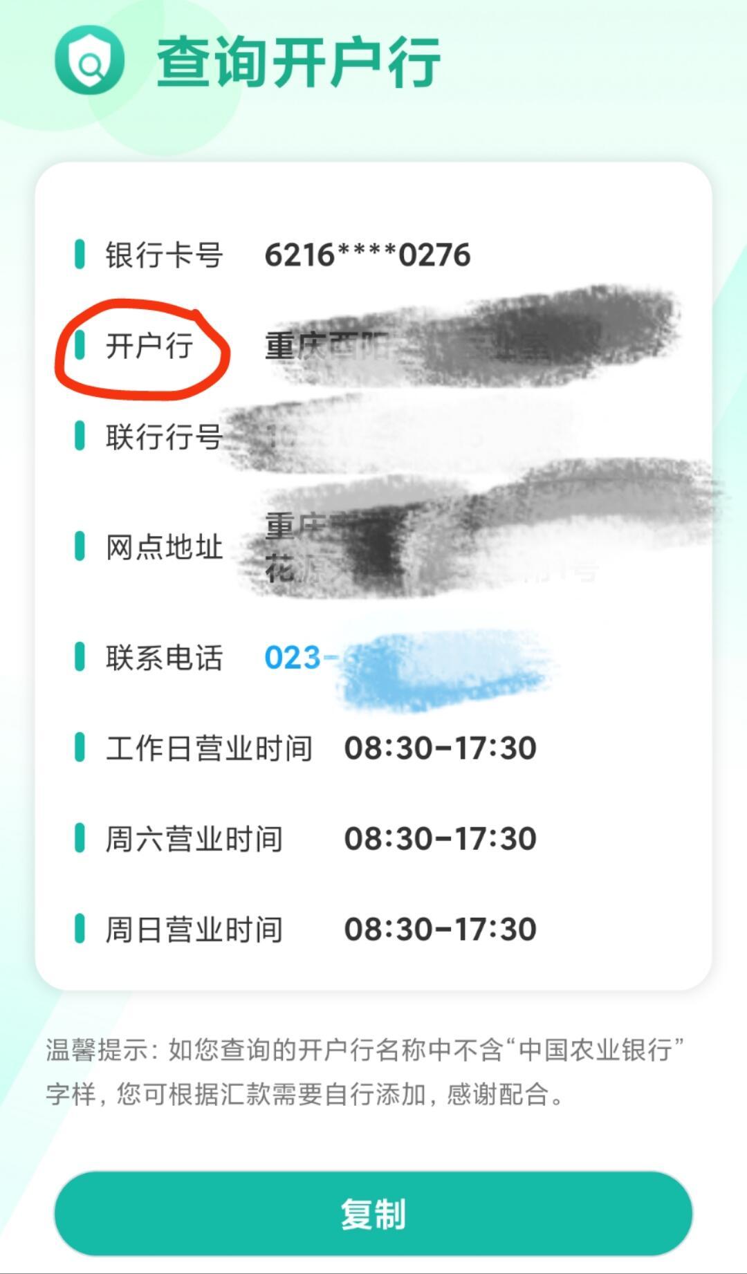 怎么查看中国农业银行卡是哪个支行？
