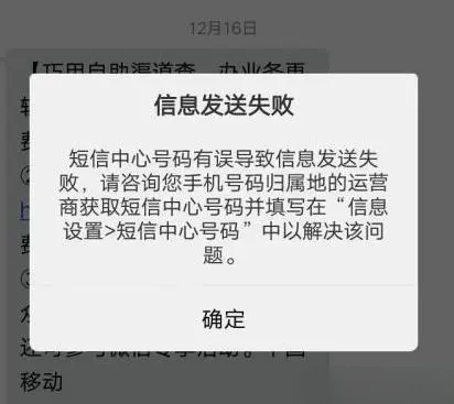 手机短信发送失败是对方拉黑了吗