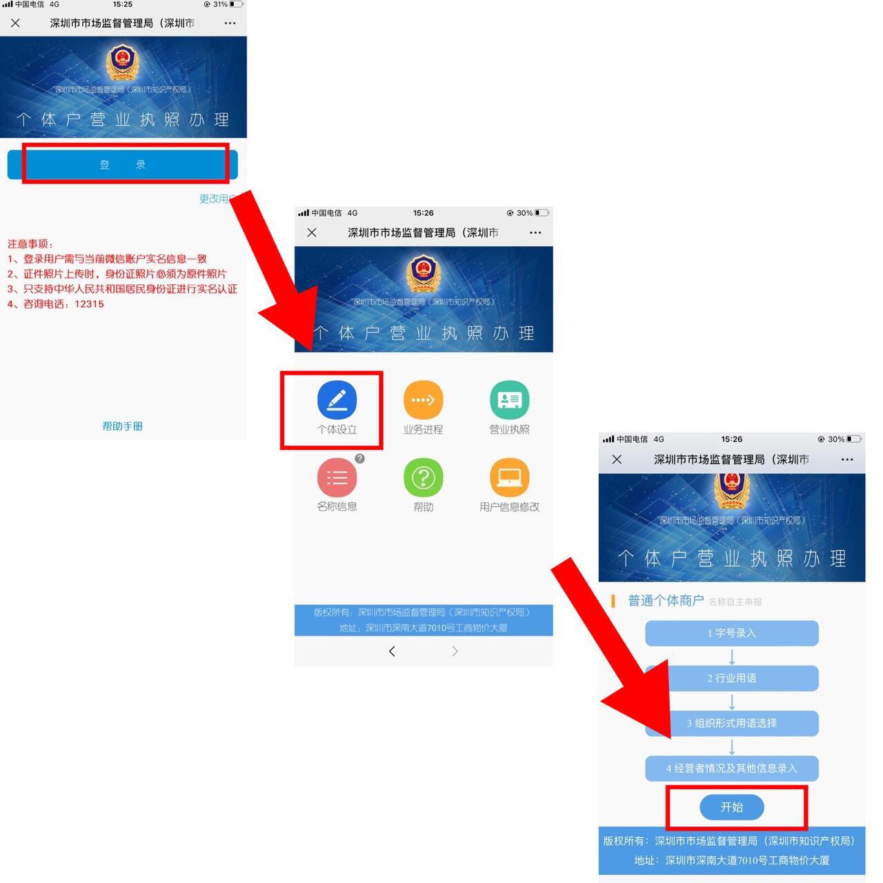 线上怎么注册营业执照个体户