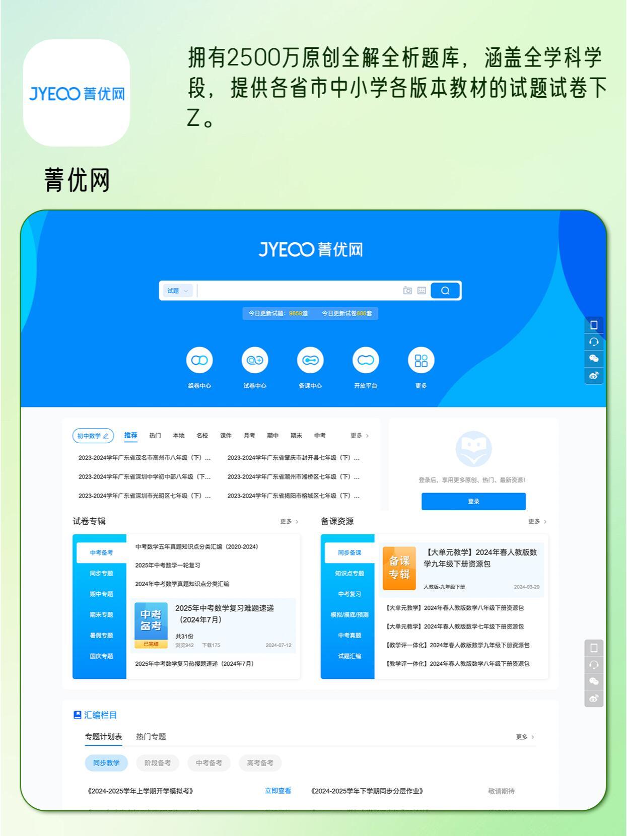 试卷下载：8个必备网站推荐