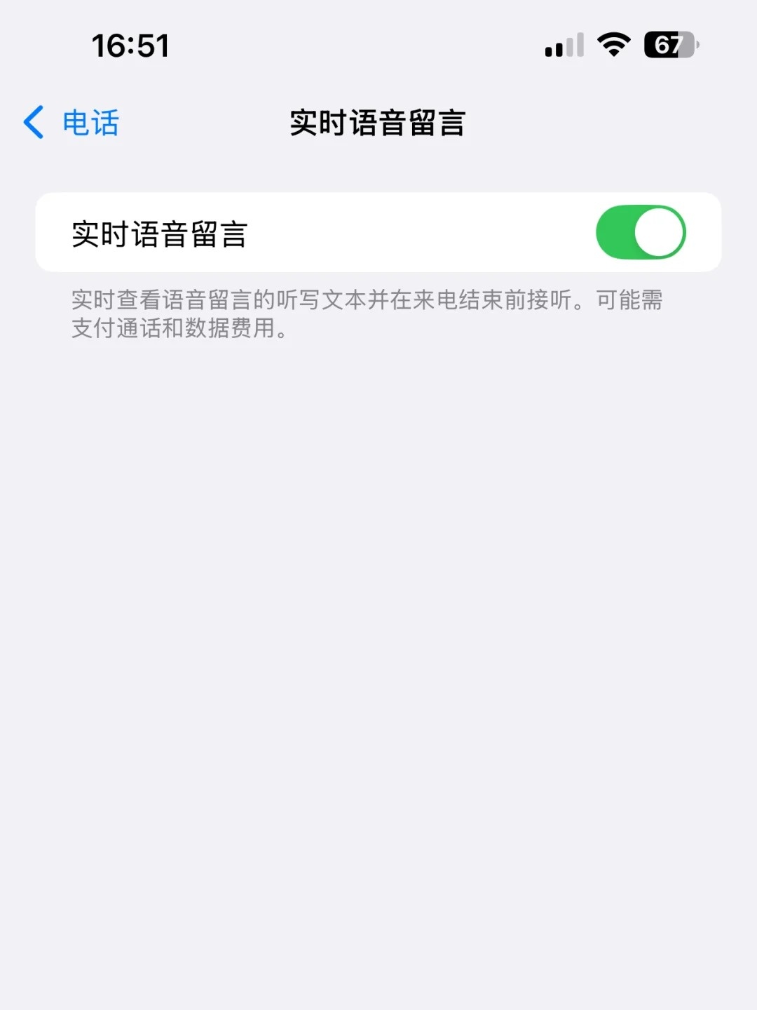 iphone如何关闭短信语音播报功能