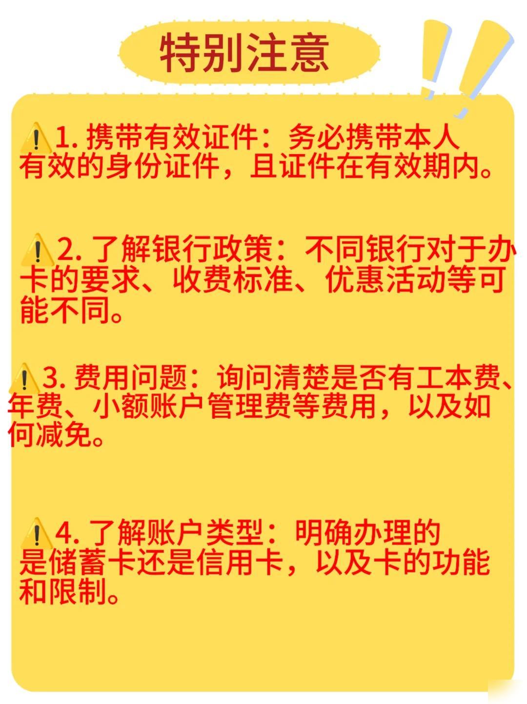 银行卡办理全攻略：从入门到精通