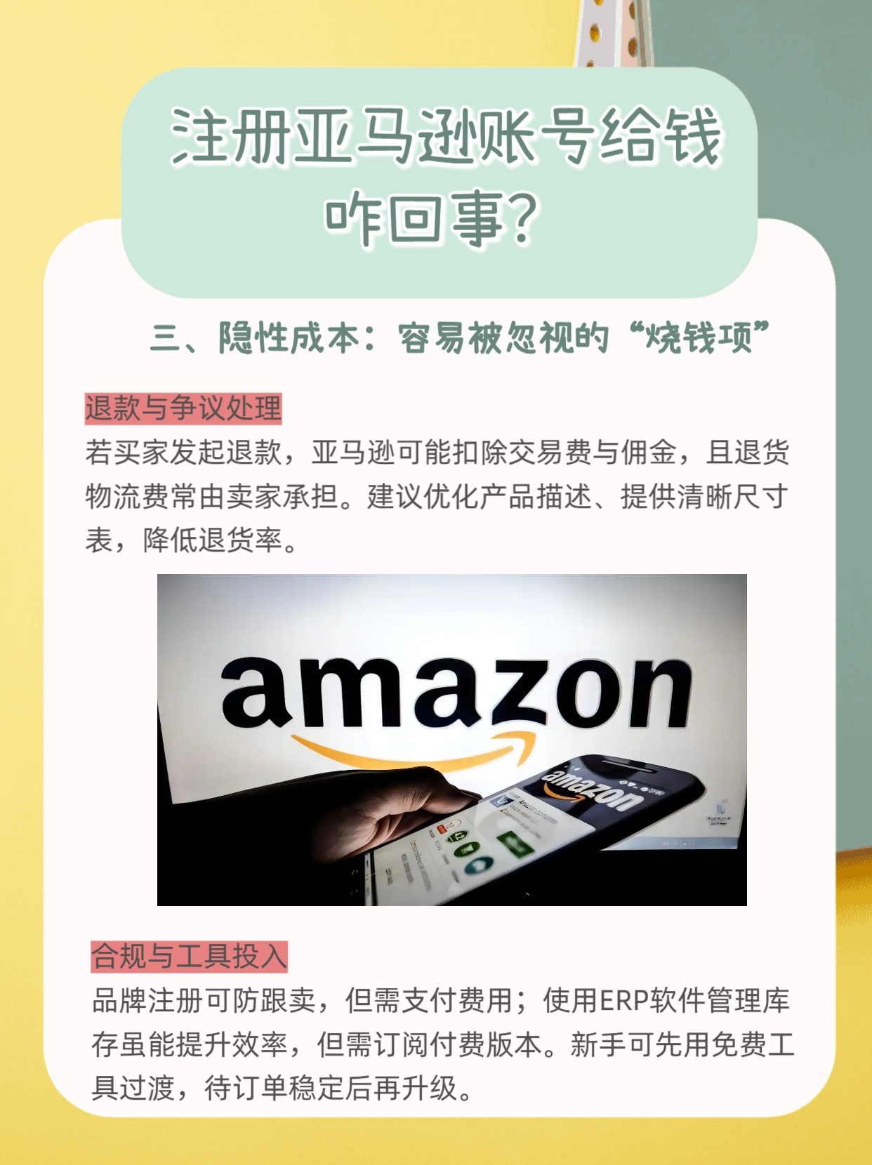 注册亚马逊账号给300元为什么