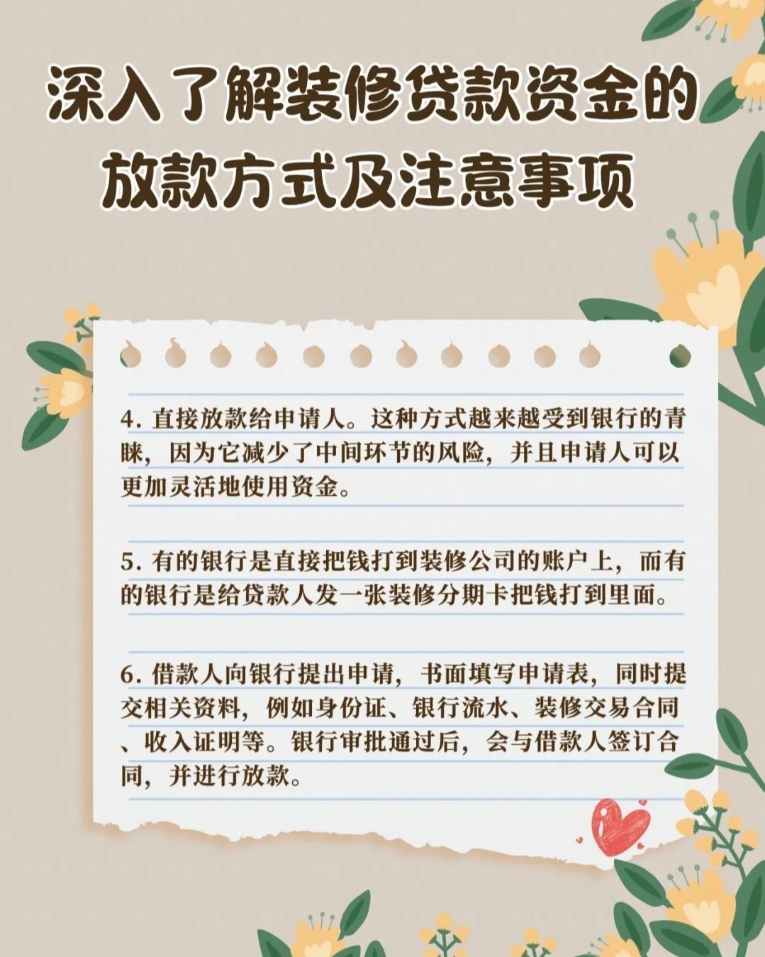 科普：装修贷可以找装修公司走账吗