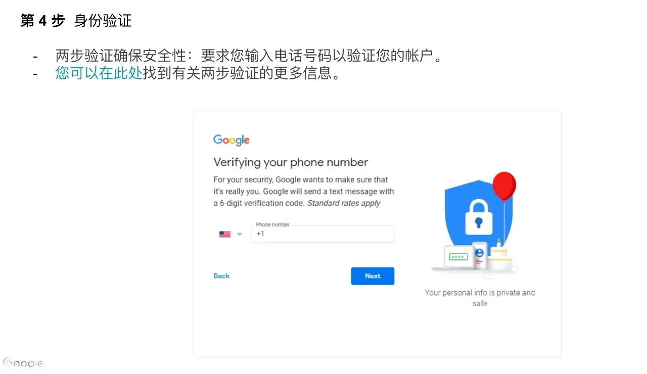 谷歌邮箱注册流程