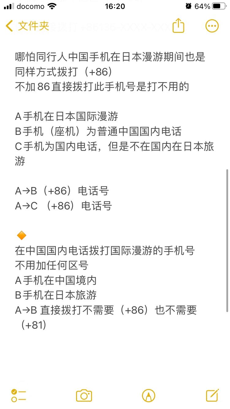 日本手机号往中国打电话多少钱
