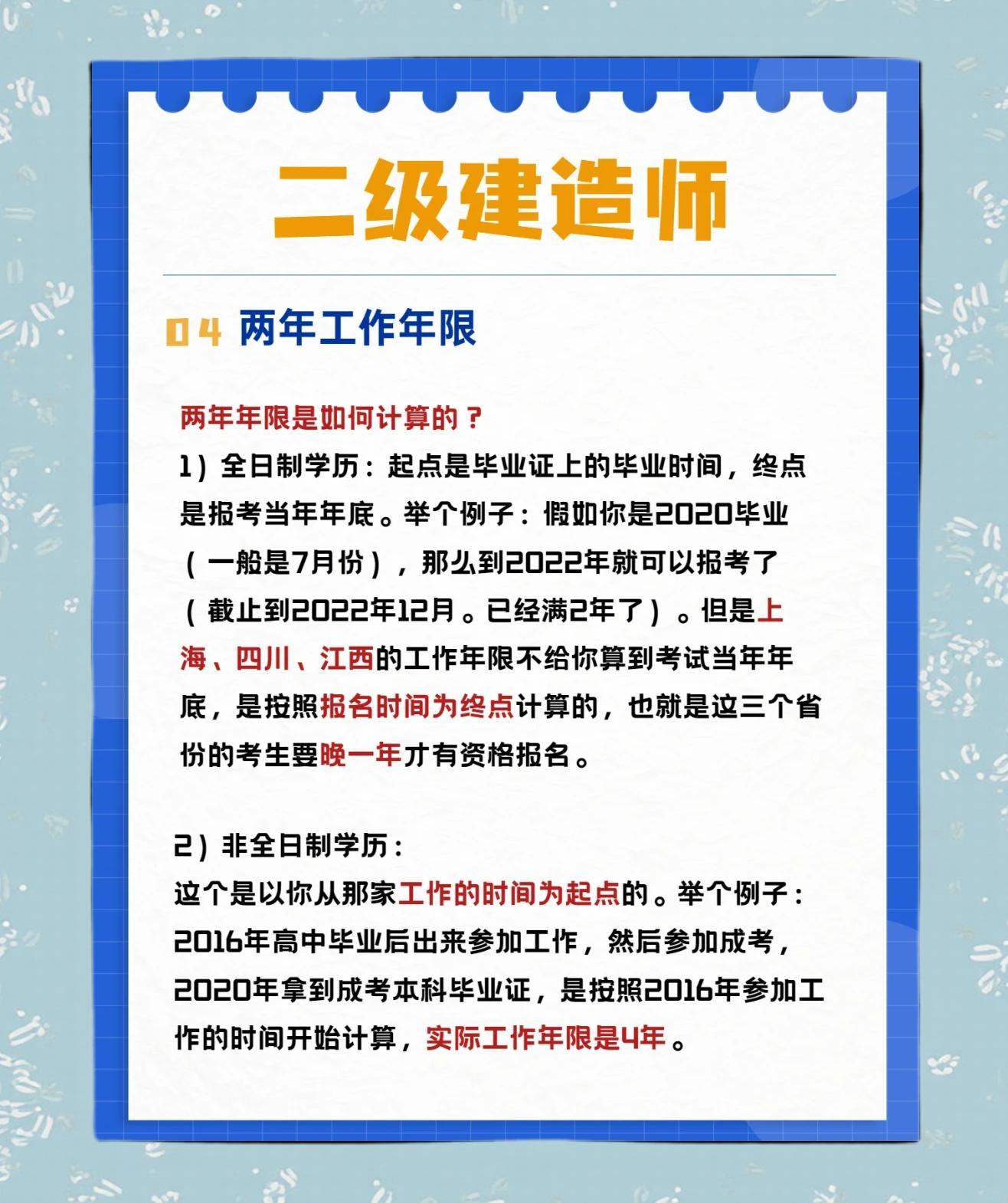 秒懂：二建报考条件详解——学历、专业、工作年限