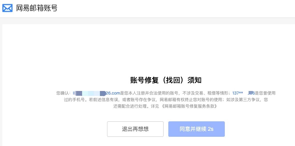 网易邮箱帐号找回有几种方法