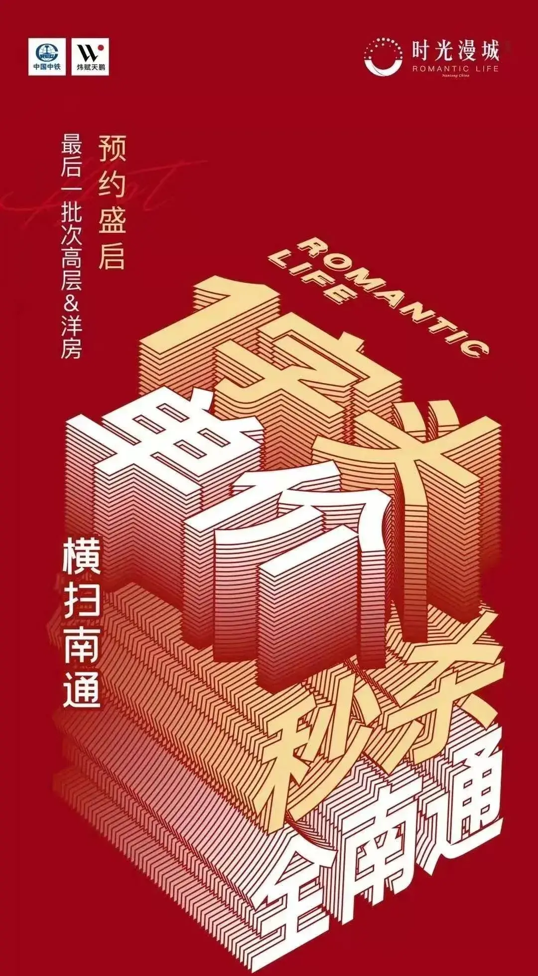 如此嚣张！一年狂卖27亿，刚刚顶流盘放话挑战南通价格裂缝