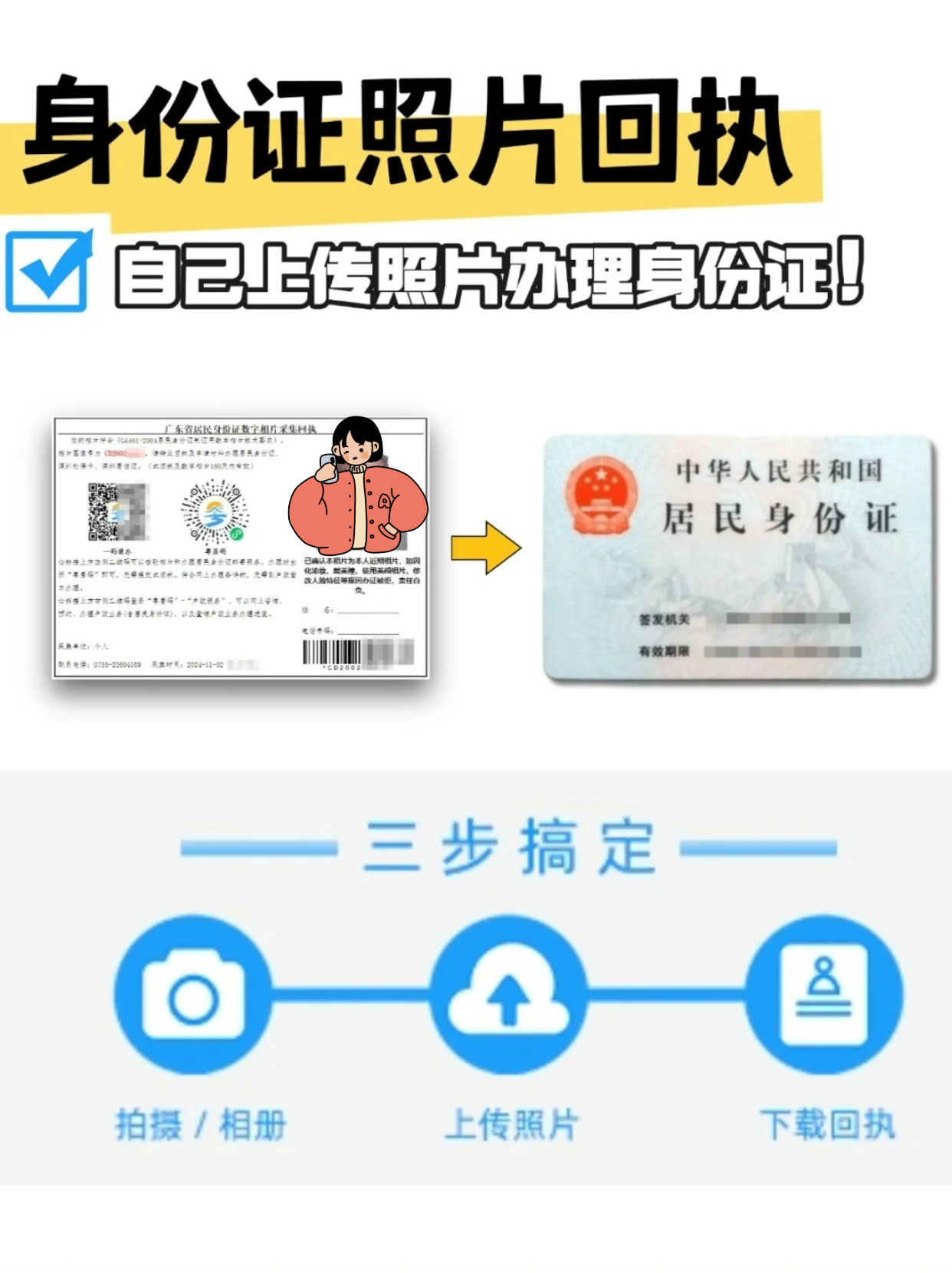 速查看：居民身份证数字回执在哪里办理？