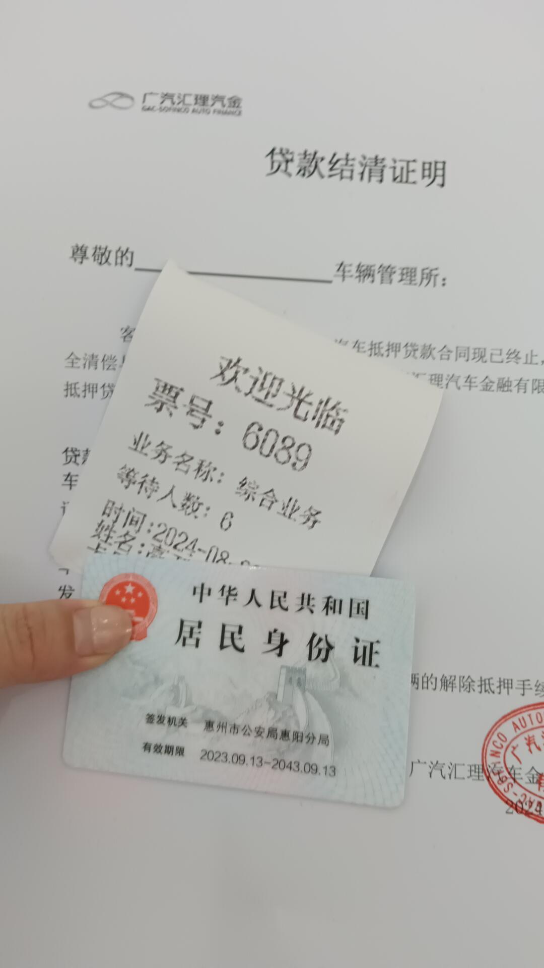 车贷还清绿本怎么拿？揭秘真相！