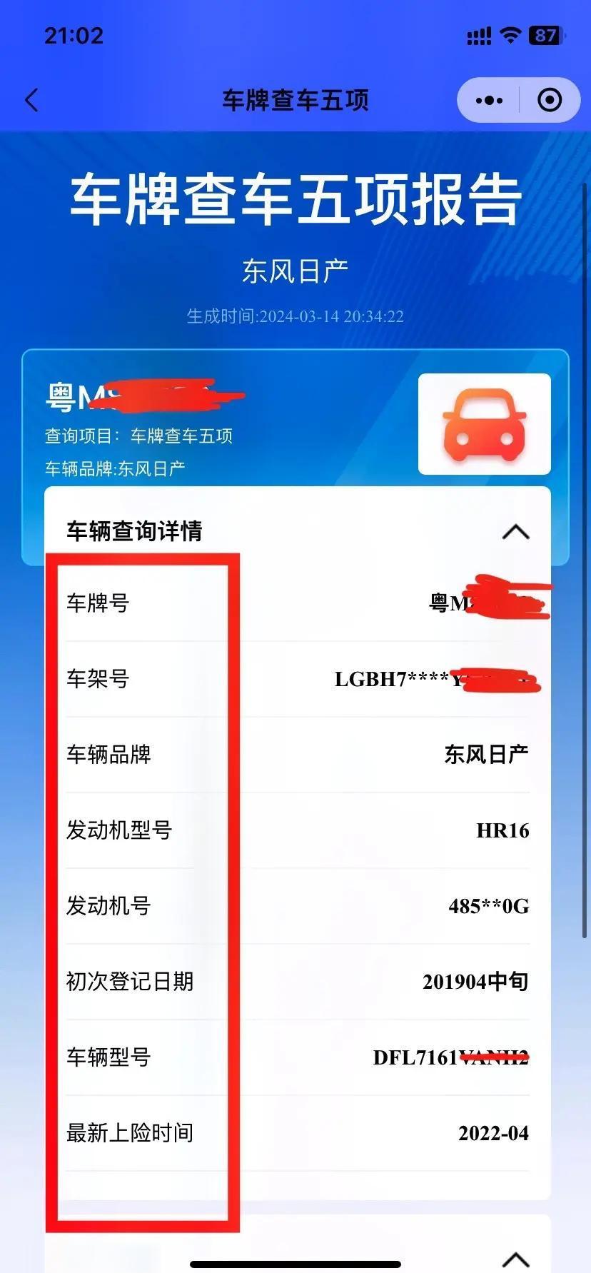 车辆注册时间查询
