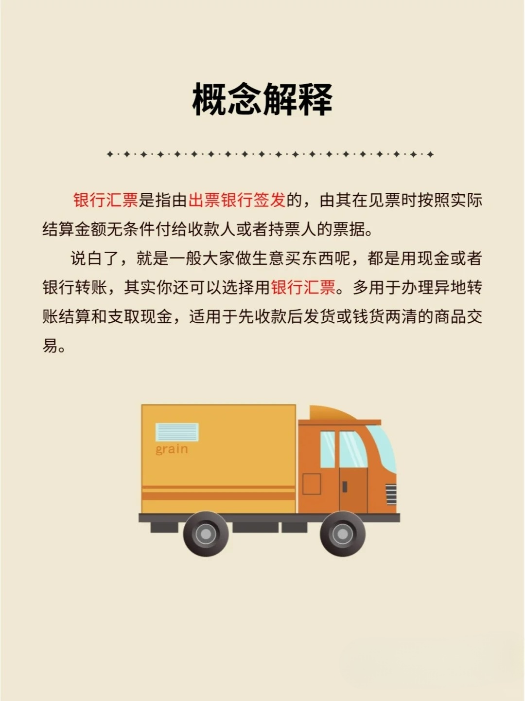 名词解释：银行汇票是什么？