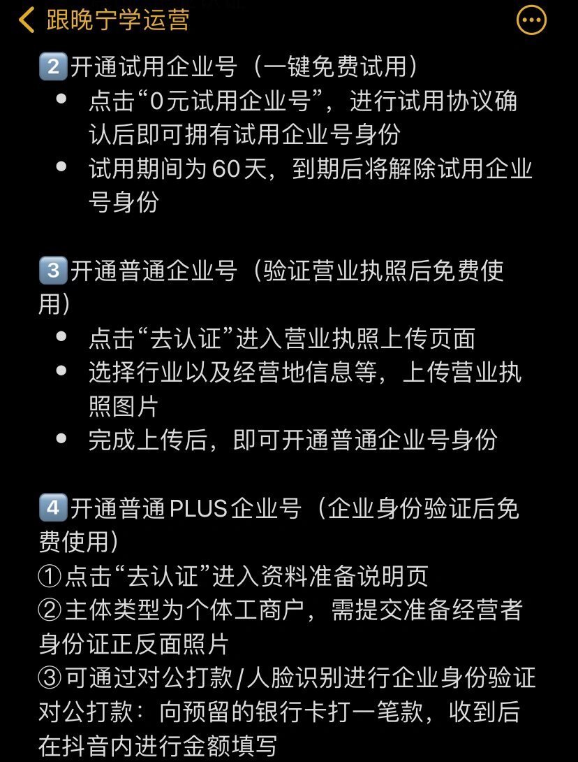 注册公司抖音号流程